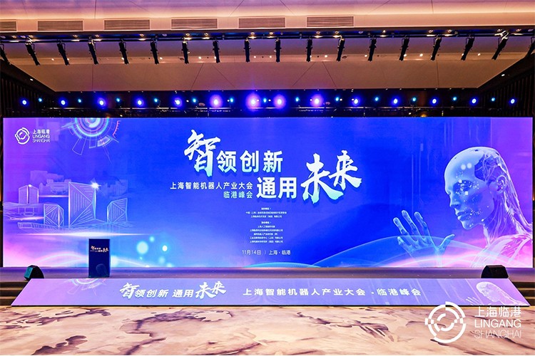 DB真人旗舰机器人亮相上海智能机器人产业大会临港峰会，阐释智能机器人发展趋势