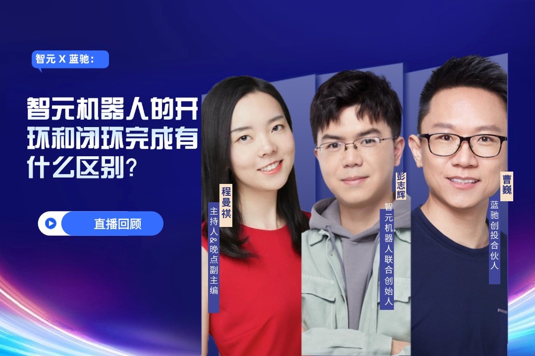 直播回顾 | DB真人旗舰 X 蓝驰：允许一部分人形机器人先走进现实